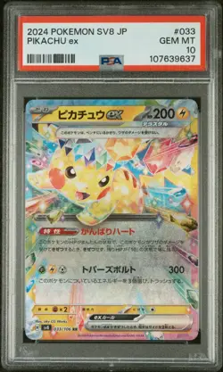 2024 POKEMON JPN SV8-SUPER ELECTRIC BREAKER #033 PIKACHU EX PSA 10 - Image 1
