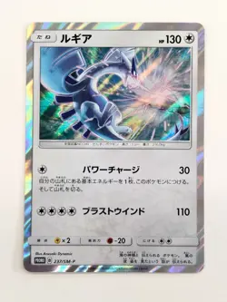 【RANK B】Lugia 237/SM-P Promo Deck Campaign Pokemon Card Japanese(T1096) - Image 1