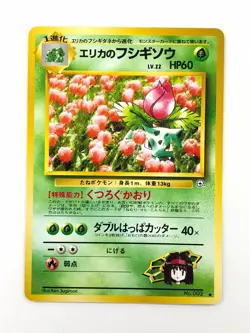 【RANK B】Erika's Ivysaur No.002 Gym Challenge Pokemon Card Japane(T0554) - Image 1