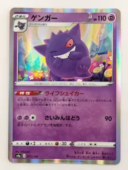 【RANK B】Gengar 071/190 s4a Shining Fates Pokemon Card Japanese(T0880) - Image 1