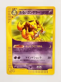 【RANK B】Dark Kadabra 027/048 web Pokemon Card Japanese(T0917) - Image 1