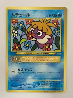 【RANK B】Smoochum No.238 Promo CoroCoro Pokemon Card Japanese(T0856) - Image 1