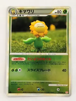 【RANK B】Sunflora RH 010/070 L1hg HGSS Pokemon Card Japanese(T1083) - Image 1
