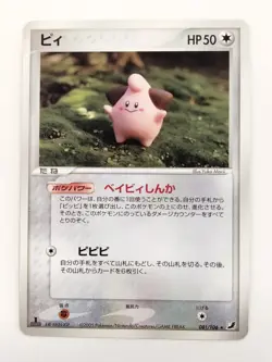 【RANK B】Cleffa 081/106 1st Golden Sky Silvery Ocean Pokemon Card Japanes(T0514) - Image 1