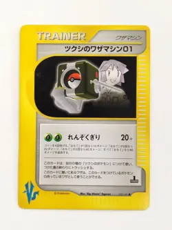 【RANK B】Bugsy's TM01 105/141 VS Grass / Lightning Pokemon Card Japanese(T0813) - Image 1