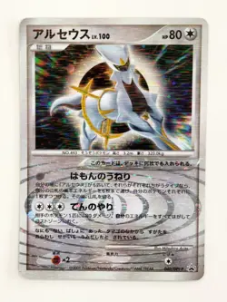 【RANK B】Arceus LV.100 040/DPt-P Promo Pokemon Card Japanese(T0798) - Image 1