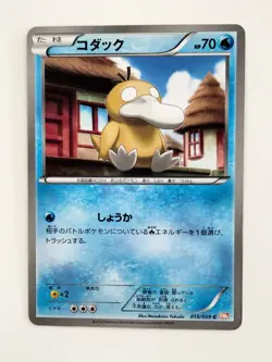 【RANK B】Psyduck 015/059 BW6 Freeze Shock Pokemon Card Japanese(T0804) - Image 1
