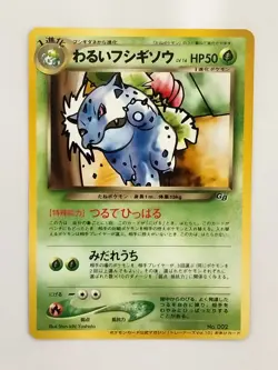 【RANK B】Dark Ivysaur LV.16 No.002 Promo Pokemon Card Japanese(T0954) - Image 1