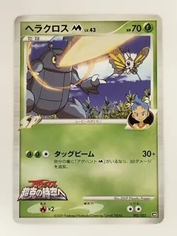 【RANK B】Heracross M 002/022 Movie Random Pack Pokemon Card Japanese (T0476) - Image 1