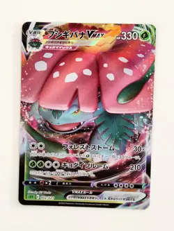 【RANK B】Venusaur VMAX 002/021 sEF Starter Deck Pokemon Card Japanese(T0661) - Image 1