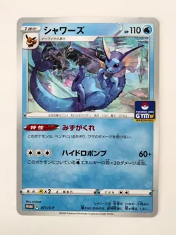 【RANK B】Vaporeon 071/S-P Promo Gym Pokemon Card Japanese(T0782) - Image 1