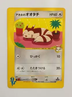 【RANK B】Whitney's Furret 018/141 VS Grass & Thunder Pokemon Card Japanese(T0942) - Image 1