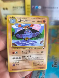 Pokemon Karte Card Vending expansion sheet glossy 1997 japan Maschok Machoke NM - Image 2