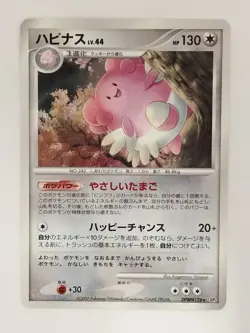 【RANK B】Blissey DPBP#128 DP2 Mysterious Treasures Pokemon Card Japanese(T1483) - Image 1