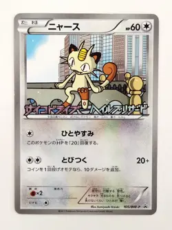 【RANK B】Meowth 105/BW-P Psycho Drive Hail Blizzard Pokemon Card Japanese(T1353) - Image 1