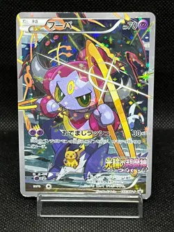 (HP) Hoopa 155/XY-P Movie Limited Promo Holo Japanese Pokemon Card - Image 1