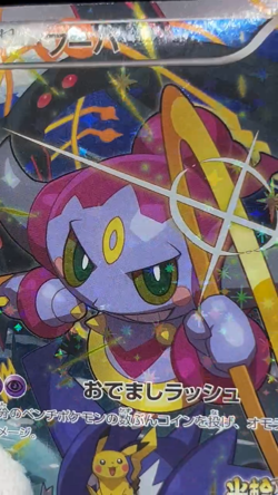 (HP) Hoopa 155/XY-P Movie Limited Promo Holo Japanese Pokemon Card - Image 2
