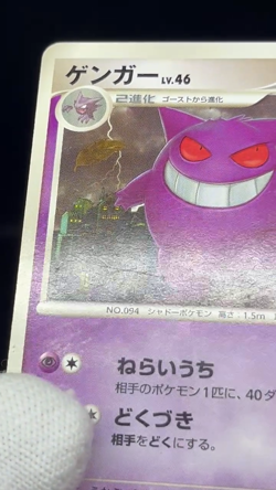 (MP) Gengar 006/017 Arceus LV.X Deck 1st Ed Pt 2009 Japanese Pokemon Card #1 - Image 2