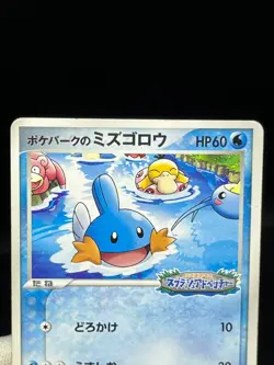 (MP/HP) Pokepark's Mudkip 003/009 048/PCG-P 2005 Japanese Pokemon Card - Image 4