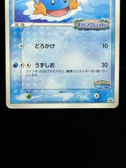 (MP/HP) Pokepark's Mudkip 003/009 048/PCG-P 2005 Japanese Pokemon Card - Image 5