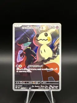 Team Rocket’s Mimikyu AR 205/193 m2a Japanese Pokemon Card Mega Dream ex - NM - Image 1