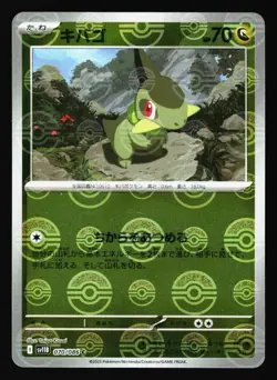 Axew 070/086 Common Black Bolt sv11B Holo 2025 Pokemon Japanese Near Mint - Image 1