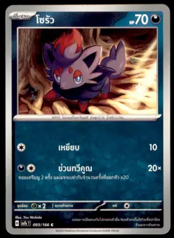 2024 Pokemon Scarlet & Violet Series - Shrouded Fable Zorua Thai #31 - Image 1