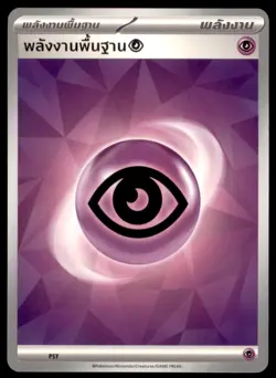 2023 Scarlet & Violet Series - Scarlet & Violet Energies Basic Psychic Energy - Image 1