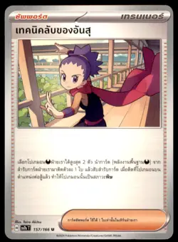 2024 Scarlet & Violet Series - Shrouded Fable Janine's Secret Art Thai #59 - Image 1