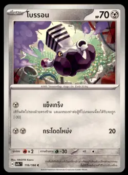 2024 Pokemon Scarlet & Violet Series Shrouded Fable Varoom Thai #43 - Image 1