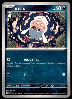 2024 Pokemon Scarlet & Violet Series - Shrouded Fable Inkay Thai #33 - Image 1