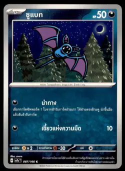 2024 Pokemon Scarlet & Violet Series - Shrouded Fable Zubat Thai #27 - Image 1