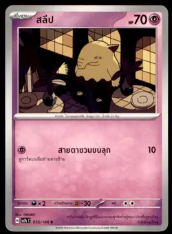 2024 Pokemon Scarlet & Violet Series - Shrouded Fable Drowzee Thai #16 - Image 1