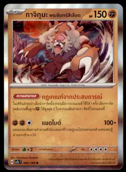 2024 Scarlet & Violet Series - Shrouded Fable Bloodmoon Ursaluna Thai #25 Rare - Image 1