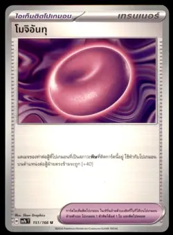 2024 Pokemon Scarlet & Violet Series - Shrouded Fable Binding Mochi Thai #55 - Image 1
