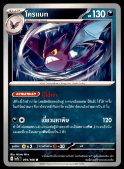 2024 Pokemon Scarlet & Violet Series - Shrouded Fable Crobat Thai #29 - Image 1