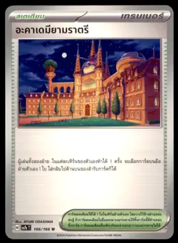 2024 Pokemon Scarlet & Violet Series - Shrouded Fable Academy at Night Thai #54 - Image 1