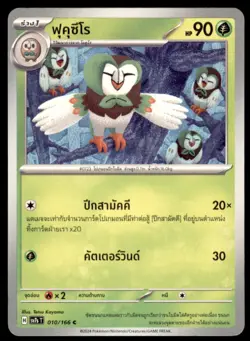 2024 Pokemon Scarlet & Violet Series - Shrouded Fable Dartrix Thai #4 - Image 1