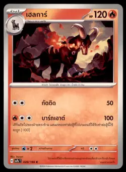 2024 Pokemon Scarlet & Violet Series - Shrouded Fable Houndoom Thai #8 - Image 1