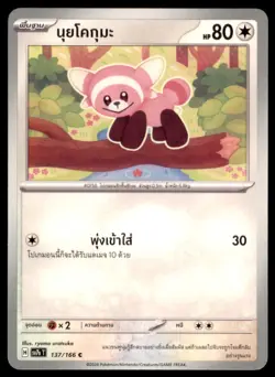 2024 Pokemon Scarlet & Violet Series - Shrouded Fable Stufful Thai #52 - Image 1