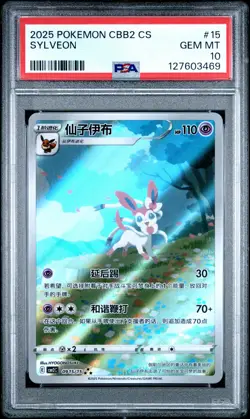 2025 POKEMON SIMPLIFIED CHINESE CBB2 C-GEM PACK VOL 2 #15 SYLVEON PSA 10 - Image 1