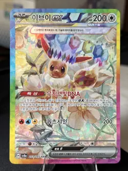 Pokemon Evee EX Special Art Rare Card 223/187 Terastal Festival Edition Korean - Image 1