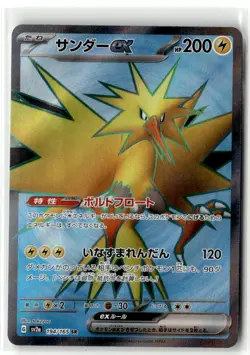 Zapdos ex SV2a: Pokemon Card 151 194/165 Super Rare Holofoil NM - Image 1