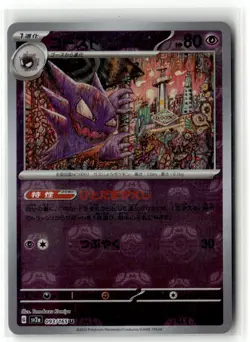 Haunter (Master Ball Pattern) SV2a: Pokemon Card 151 093/165 Uncommon Holo NM - Image 1