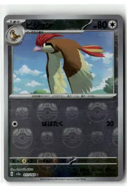 Pidgeotto (Master Ball Pattern) SV2a: Pokemon Card 151 017/165 Common Holo NM - Image 1