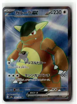 Kangaskhan ex SV2a: Pokemon Card 151 192/165 Super Rare Holofoil NM - Image 1
