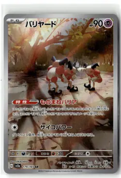 Mr. Mime SV2a: Pokemon Card 151 179/165 Art Rare Holofoil NM - Image 1