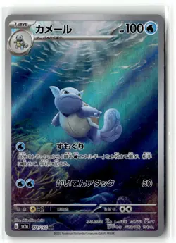 Wartortle SV2a: Pokemon Card 151 171/165 Art Rare Holofoil NM - Image 1