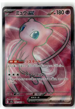Mew ex SV2a: Pokemon Card 151 195/165 Super Rare Holofoil NM - Image 1