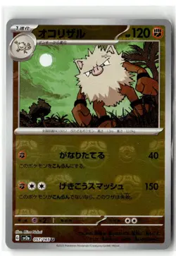 Primeape (Master Ball Pattern) SV2a: Pokemon Card 151 057/165 Uncommon Holo NM - Image 1